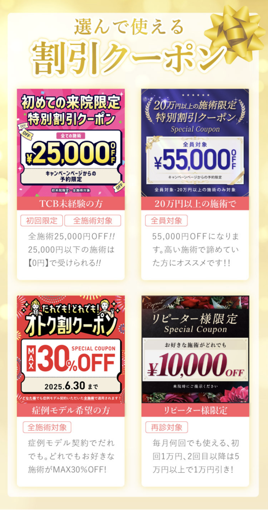 TCBクーポン種別